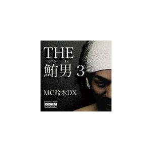 MC鈴木DX / THE 鮪男3 [CD]｜guruguru