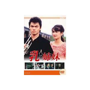 乳姉妹 DVD-BOX 後編 [DVD]