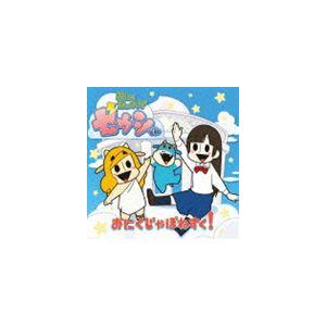 ゼウシくん（花澤香菜） / JA全農アニメCM おにくだいすき!ゼウシくん オープニング・テーマソング：：おにくじゃぽねすく! [CD]｜guruguru