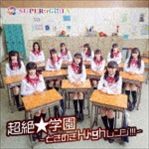 SUPER☆GiRLS / 超絶★学園 〜ときめきHighレンジ!!!〜（CD＋Blu-ray） [CD]｜guruguru