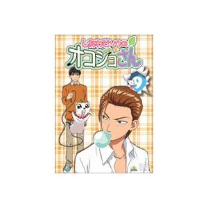 しあわせソウのオコジョさん 5〜13 9本セット しあわせソウのオコジョさん 5〜13 9本セット しあわせソウのオコジョさん