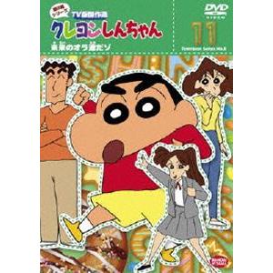 クレヨンしんちゃん、11枚セット 、DVD、第8期 クレヨンしんちゃん、11枚セット 、DVD、第8期 - メルカリ