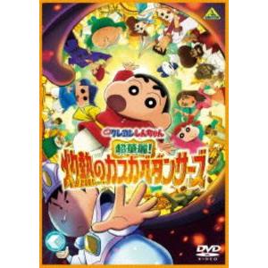 映画クレヨンしんちゃん 超華麗!灼熱のカスカベダンサーズ [DVD
