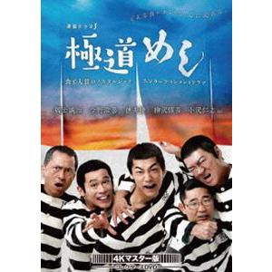 高質で安価 極道めし コレクターズdvd 4kマスター版 Dvd ぐるぐる王国 Paypayモール店 通販 Paypayモール 50 Off Lonestarmechanicalhvac Com