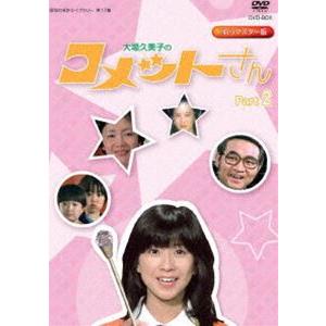 昭和の名作ライブラリー 第17集 大場久美子のコメットさん HDリマスター ス… 放送開始35周年記念企画 昭和の名作ライブラリー 第17集 大場久美子の
