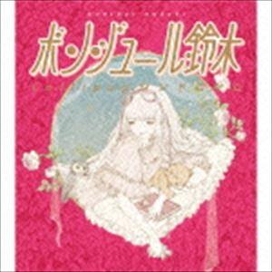 ボンジュール鈴木 / Lollipop シンドローム [CD]｜guruguru