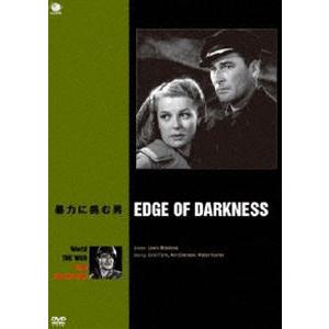 世界の戦争映画名作シリーズ 暴力に挑む男 Dvd