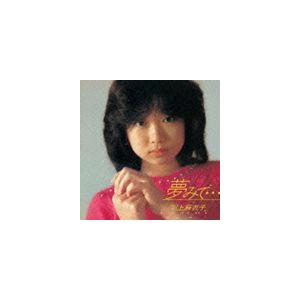 川上麻衣子 / 夢みて… ＋2 Complete Radio City years [CD]｜guruguru