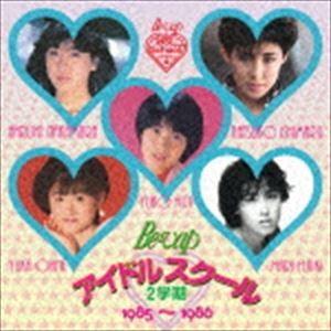 (オムニバス) Be-Vap アイドルスクール 2学期 1985〜1986 [CD]｜guruguru