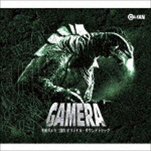 大谷幸（音楽） / 平成ガメラ三部作 オリジナル・サウンドトラック