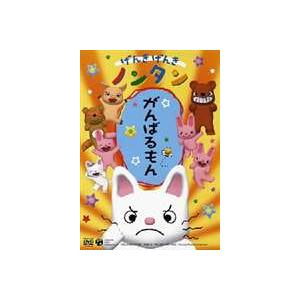 正規激安 げんきげんきノンタン がんばるもん Dvd 超激得sale