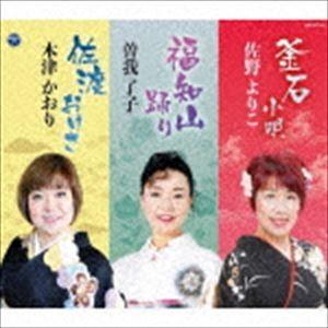 佐野よりこ 総おどり 釜石小唄 福知山踊り 佐渡おけさ Cd ぐるぐる王国 Paypayモール店 通販 Paypayモール