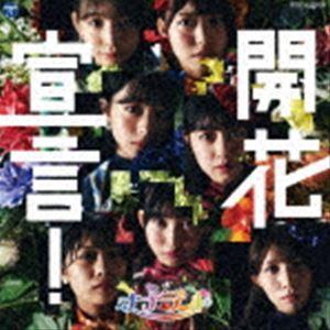 ナナランド / 開花宣言!（Type-A（通常盤）） [CD]｜guruguru