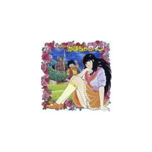 Ｔｈｅかぼちゃワイン／『Ｔｈｅかぼちゃワイン』音楽集（音楽：東海林修）初ＣＤ化 東海林修（音楽）／ANIMEX1200 168 The かぼちゃワイン 音楽集（5000枚