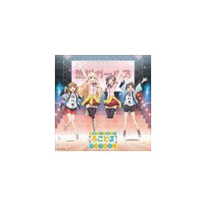 宇佐美奈々子 Cv伊藤美来 小日向縁 Cv三澤紗千香 三ヶ月ゆい Cv吉岡麻耶 名都借みらい Cv水瀬いのり Tvアニメーション 普通の女子校生 Cd ぐるぐる王国 Paypayモール店 通販 Paypayモール