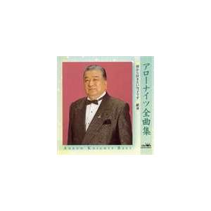アローナイツ アローナイツ全曲集 骨から泣きたい雪子です 献身 Cd ぐるぐる王国 Paypayモール店 通販 Paypayモール