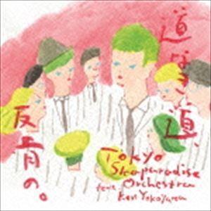 東京スカパラダイスオーケストラ feat.Ken Yokoyama / 道なき道、反骨の。（CD＋DVD） [CD]｜guruguru