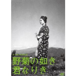 木下惠介生誕100年 野菊の如き君なりき Dvd Exhaustedgeographies Com