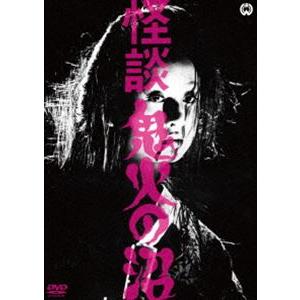 オリジナル 怪談 別倉庫からの配送 鬼火の沼 DVD