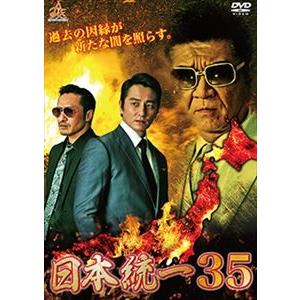 日本統一35 [DVD]｜guruguru