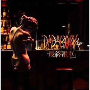 DADAROMA / 最終電車 [CD]｜guruguru