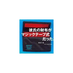 長谷川唯 彼氏の財布がマジックテープ式だった Cd ぐるぐる王国 Paypayモール店 通販 Paypayモール