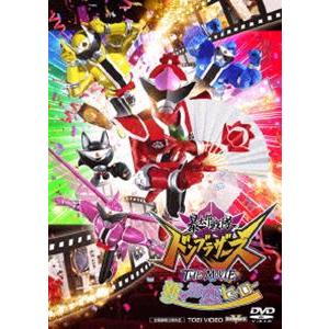 暴太郎戦隊ドンブラザーズ THE MOVIE 新・初恋ヒーロー [DVD] | 