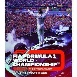 2019 FIA F1 世界選手権 総集編 Blu-ray版 [Blu-ray]｜guruguru