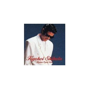 柴田恭兵 / GOLDEN☆BEST 柴田恭兵 〜KYOUHEI EYED SOUL〜 [CD]｜guruguru