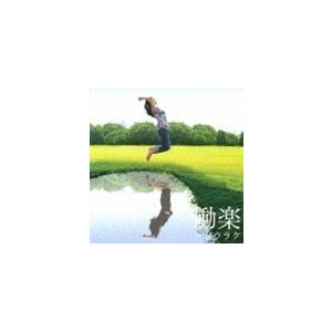 (オムニバス) 働楽 ドウラク [CD]｜guruguru