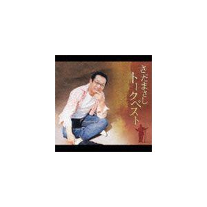 さだまさし / トークベスト [CD] : ぐるぐる王国 ヤフー店 - 通販