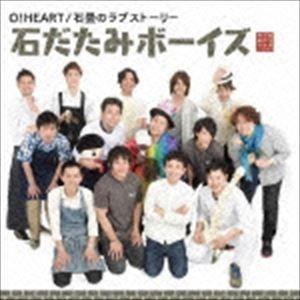 石だたみボーイズ / O!HEART／石畳のラブストーリー [CD]｜guruguru