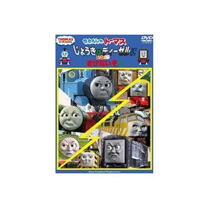 きかんしゃトーマス じょうきはディーゼルにまけないぞ!! [DVD