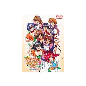 Piaキャロットへようこそ!!2 DX 総集編 [DVD] : ぐるぐる王国 ヤフー店