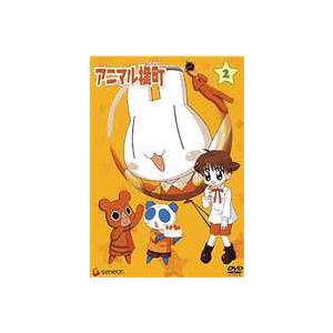 アニマル横町 2 [DVD] : ぐるぐる王国 ヤフー店 - 通販 - Yahoo  