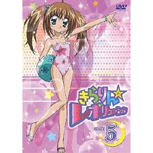 きらりん レボリューション Stage 5 Dvd ぐるぐる王国 Paypayモール店 通販 Paypayモール