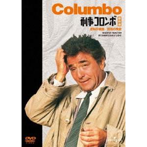 刑事コロンボ傑作選 逆転の構図 祝砲の挽歌 Dvd Lonasipiranga Com Br