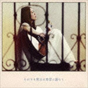 伊禮恵 / それでも明日は希望に満ちて [CD]｜guruguru