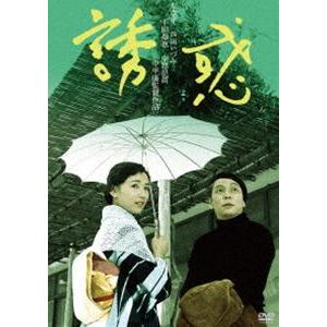 芦川いづみデビュー65周年 記念シリーズ 第2弾 誘惑 Hdリマスター版 Dvd