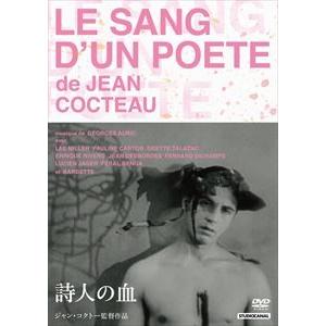 詩人の血 ジャン コクトー監督作品 Dvd Docintosh Com