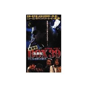 裏警察 BOX 私書箱 39 FILE：危険な主婦 [DVD]｜guruguru
