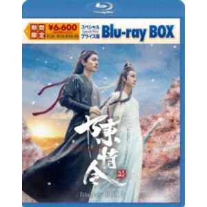 陳情令 スペシャルプライス版Blu-ray BOX3 [Blu-ray] : ぐるぐる王国