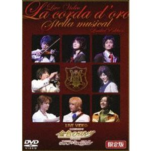 ライブビデオ ネオロマンス ステージ 金色のコルダ ステラ ミュージカル 限定版 Dvd ぐるぐる王国 Paypayモール店 通販 Paypayモール
