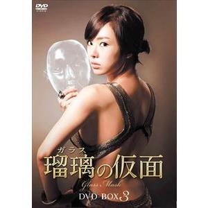 瑠璃＜ガラス＞の仮面 DVD BOX3 [DVD] :KEDV 370:ぐるぐる王国 ヤフー店 