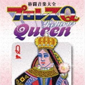 格闘音楽大全プロレスQリターンズQueen [CD]｜guruguru