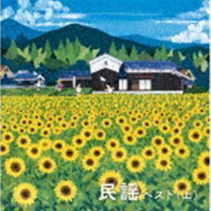 キング・スーパー・ツイン・シリーズ：：民謡ベスト（上） [CD]｜guruguru