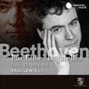 ポール・ルイス（p） / ベートーヴェン：エリーゼのために〜バガテル集（輸入盤） [CD]｜guruguru