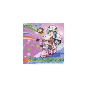 Mako 遠藤綾 牧野由依 Tvアニメ 宇宙をかける少女 Edテーマ 宇宙は少女のともだちさ Cd ぐるぐる王国 Paypayモール店 通販 Paypayモール