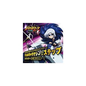 諏訪部順一 ギャラクシー渡辺 Tvアニメ バトルスピリッツ 少年激覇ダン 新ed主題歌 バトル ギャラクシー ステップ Cd ぐるぐる王国 Paypayモール店 通販 Paypayモール
