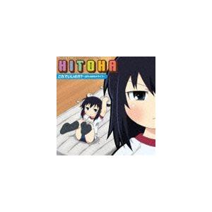 戸松遥（丸井ひとは） / みつどもえ キャラクターソング 3 [CD